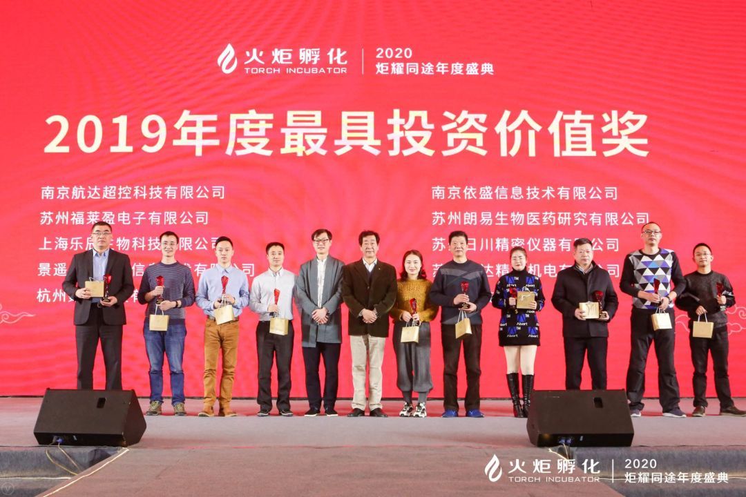 乐虎国际唯一登录荣获火炬孵化2019年度最具投资价值企业