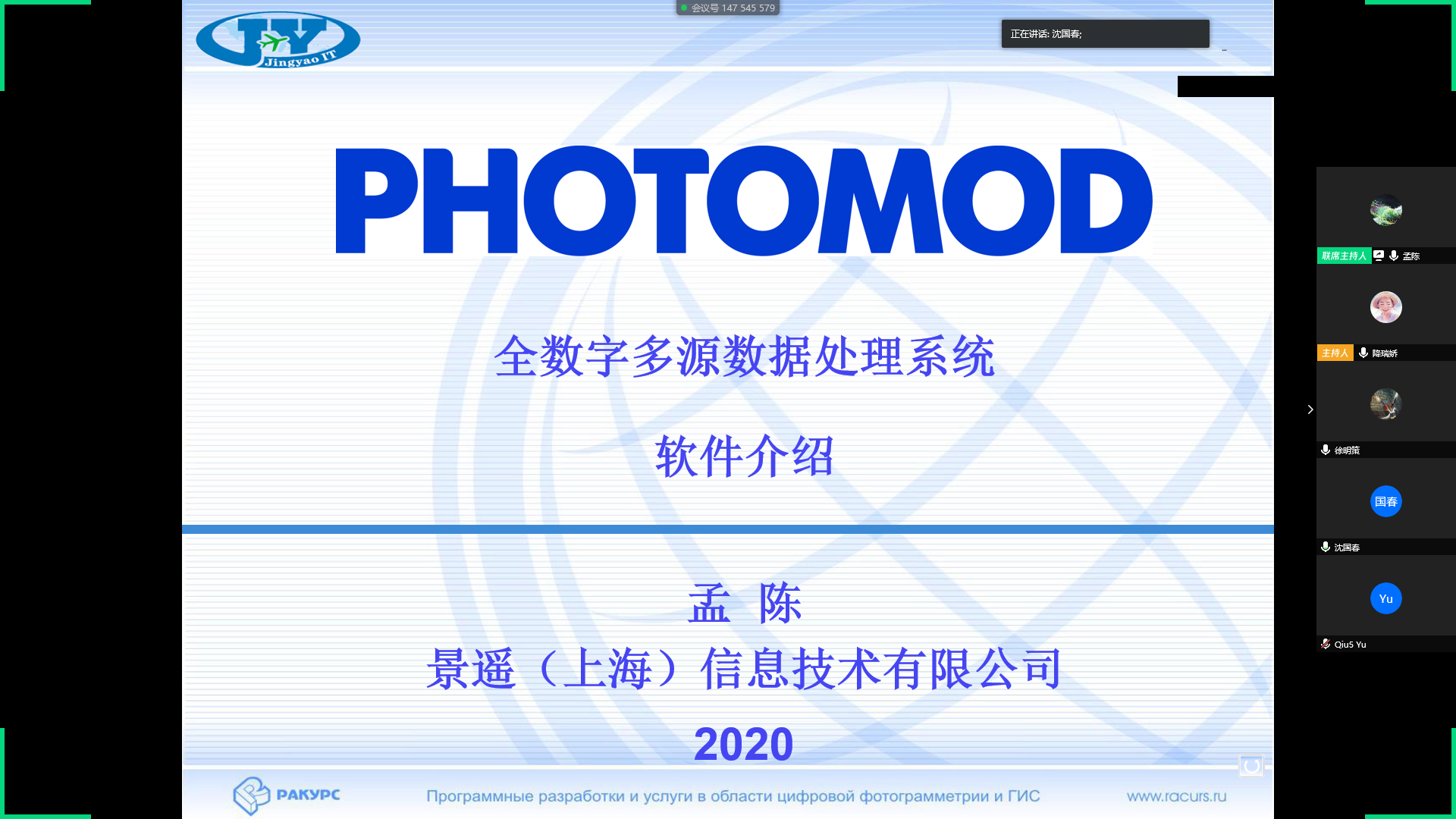 PHOTOMOD华东师范大学网络培训